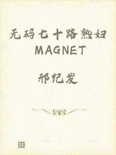 无码七十路熟妇 MAGNET